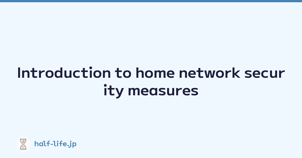 Introduction to home network security measures