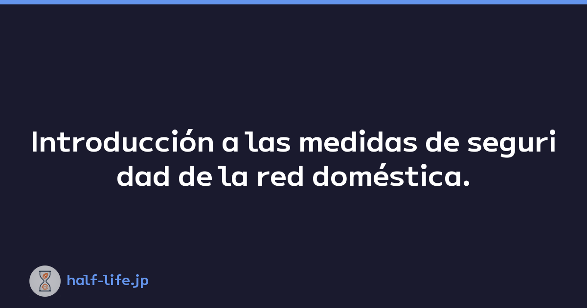 Featured image of post Introducción a las medidas de seguridad de la red doméstica.