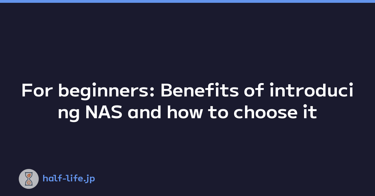 Featured image of post For beginners: Benefits of introducing NAS and how to choose it