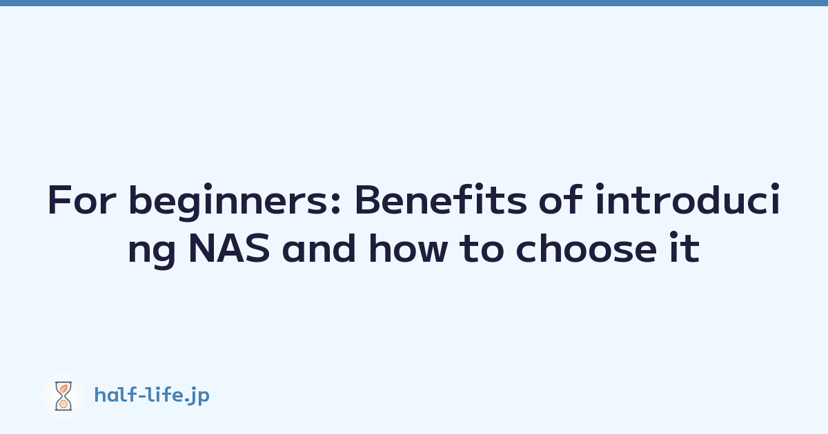 Featured image of post For beginners: Benefits of introducing NAS and how to choose it