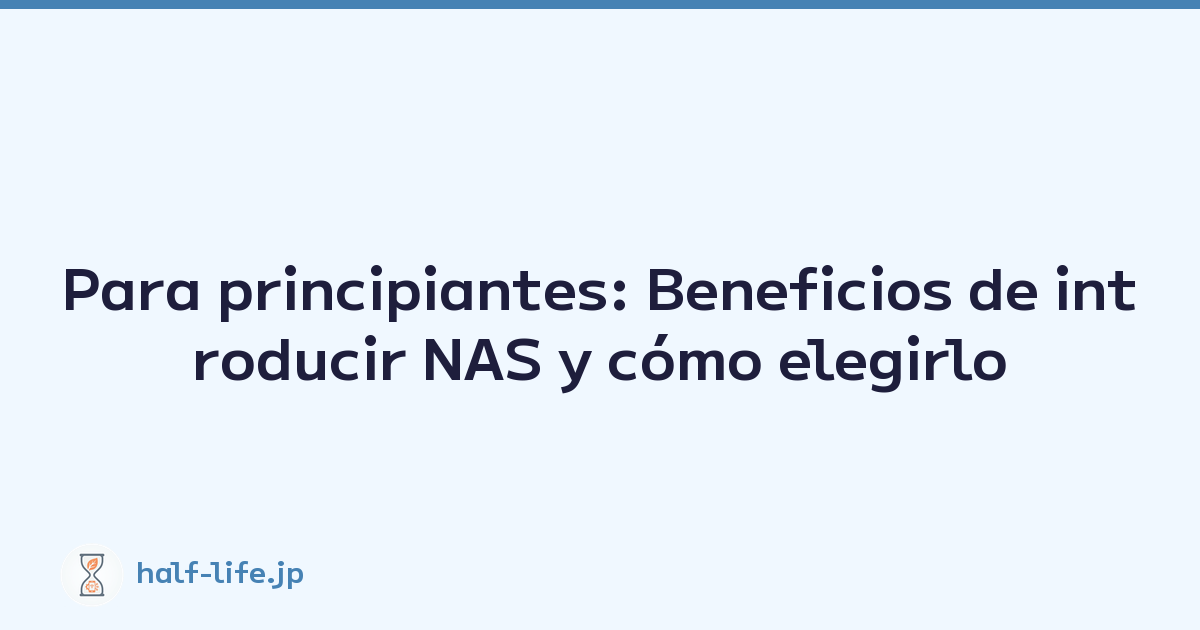 Featured image of post Para principiantes: Beneficios de introducir NAS y cómo elegirlo